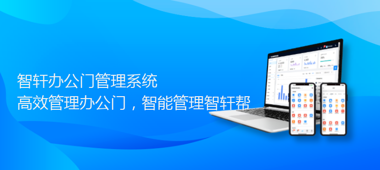 办公门管理系统